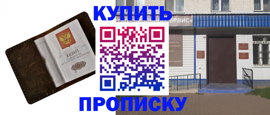 прописка ребенка в Абакане