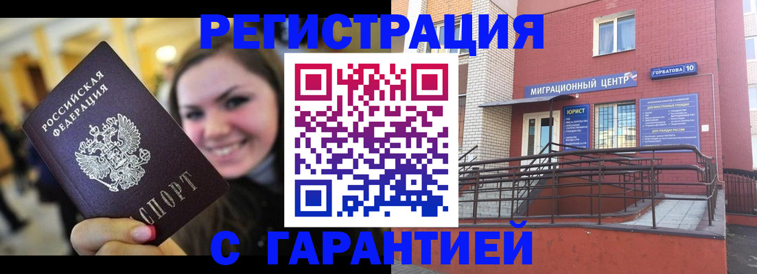 временная регистрация недорого в Абакане